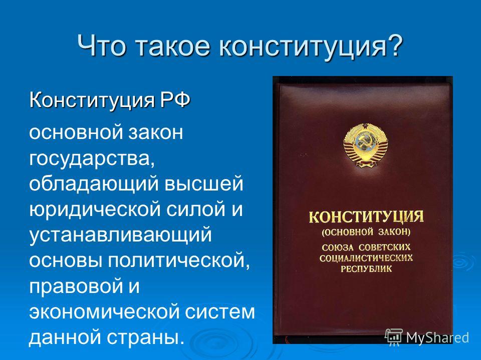 конституция рф скачать epub