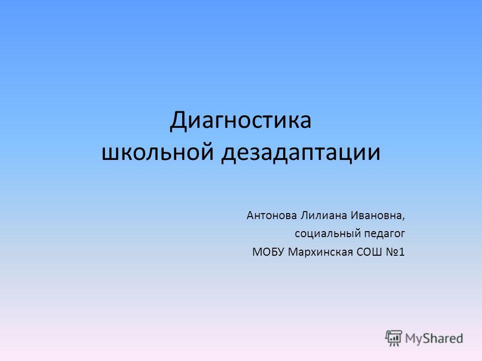 Программа профилактики школьной дезадаптации лесная школа: Большой архив учебников Программа профилактики школьной дезадаптации лесная школа