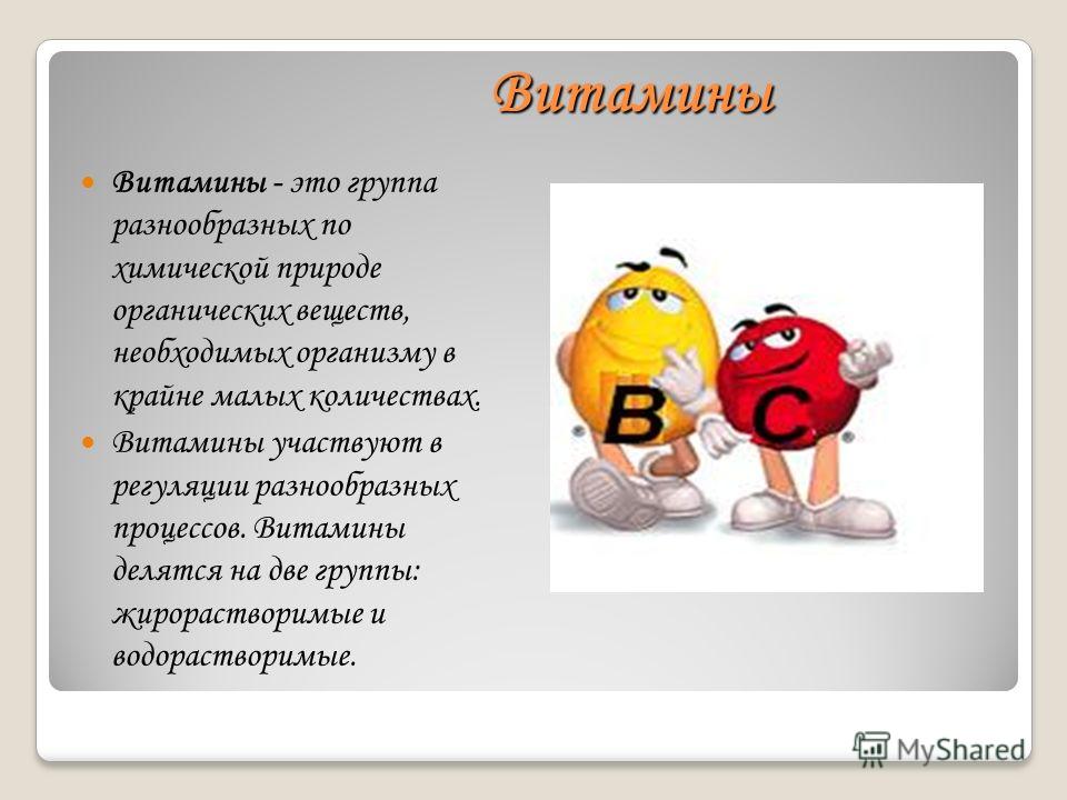 Презентация На Тему Витамины Скачать Презентация На Тему Витамины Скачать