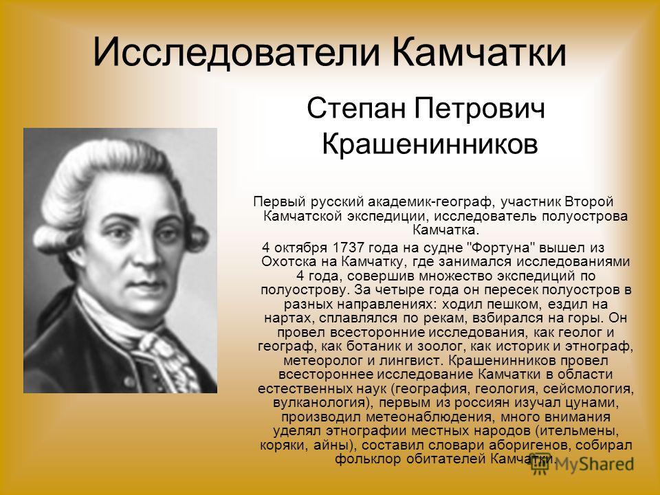 Крашенинников Степан Петрович Презентация По Географии