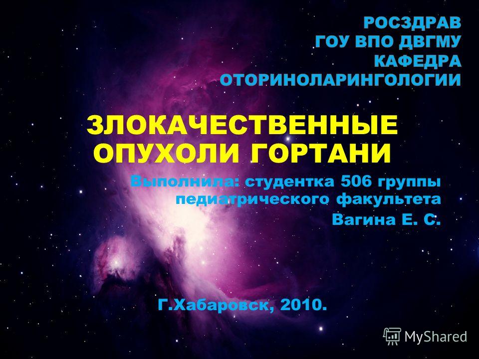 неороговевающий рак гортани