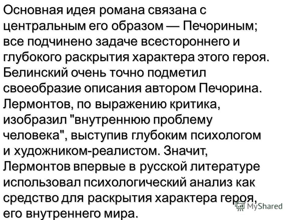 Раскрытия характера этого героя бели Раскрытия характера этого героя бели