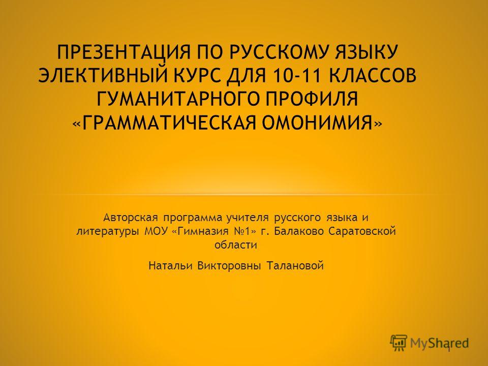 Программа Изучения Русского Языка