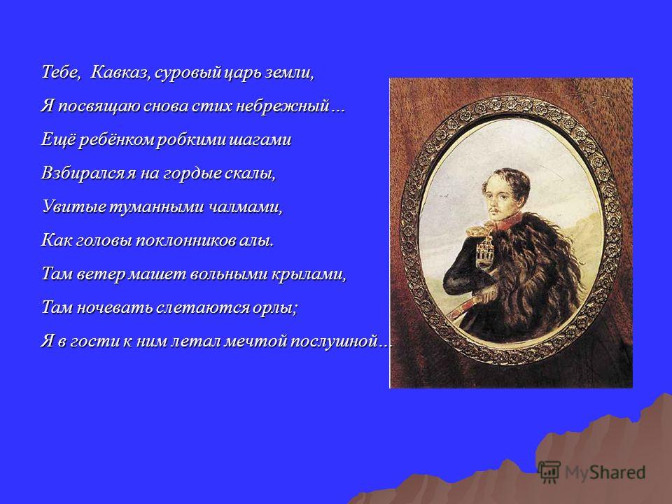 Стих поэмы и поэзии Стих поэмы и поэзии