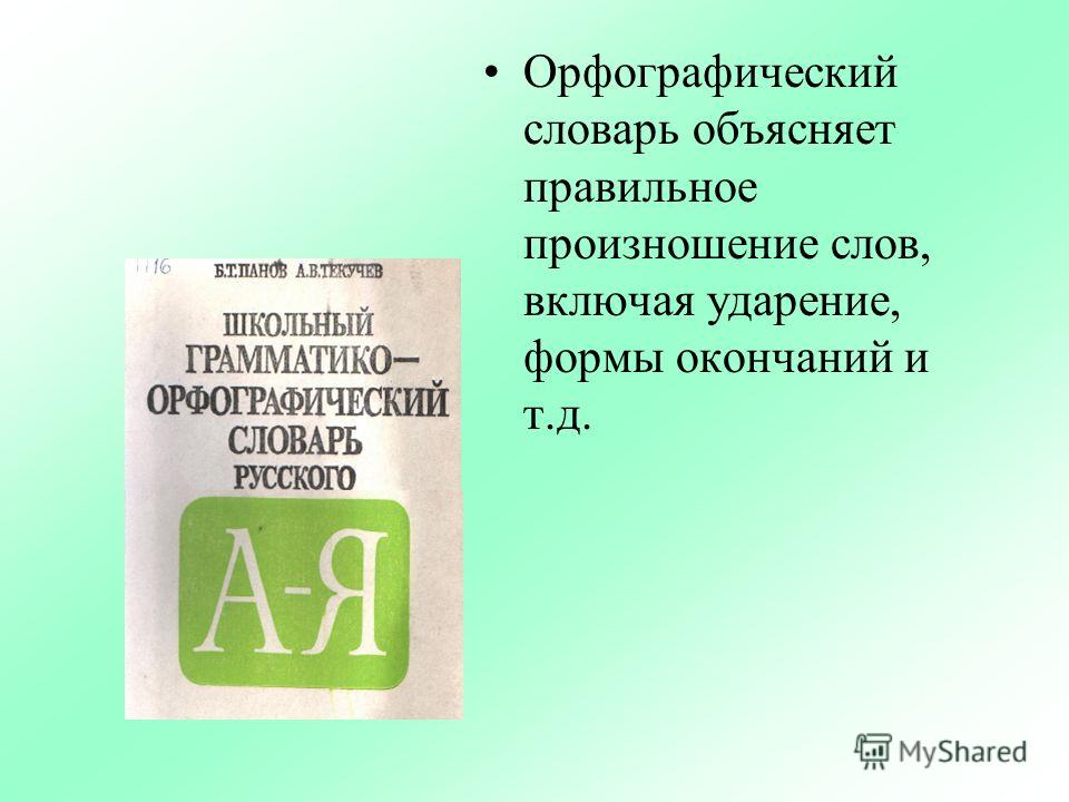 Великая употребление слов Великая употребление слов