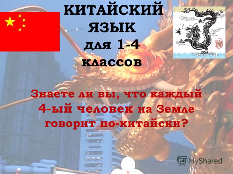 сколько человек говорит на китайском языке