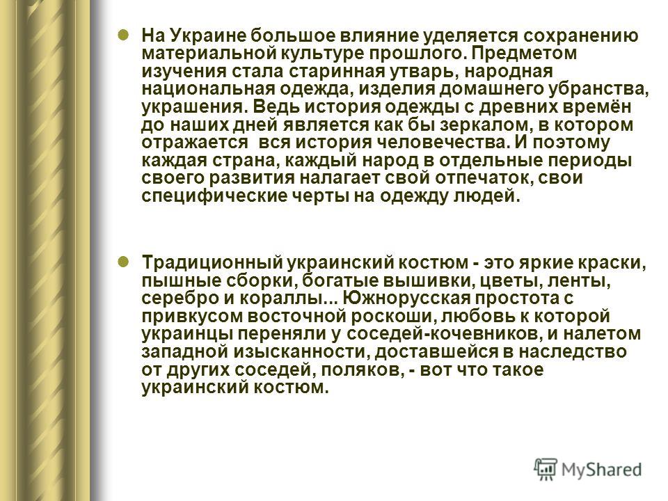 Украинский Костюм Книги Без Регистрации