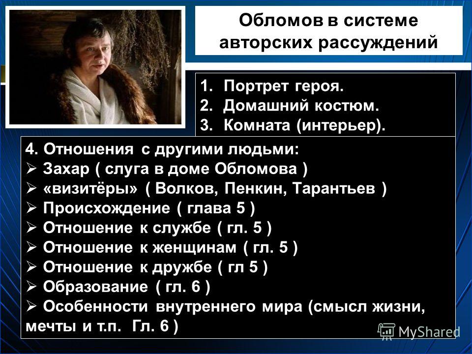 Отношения с людьми обломова Отношения с людьми обломова
