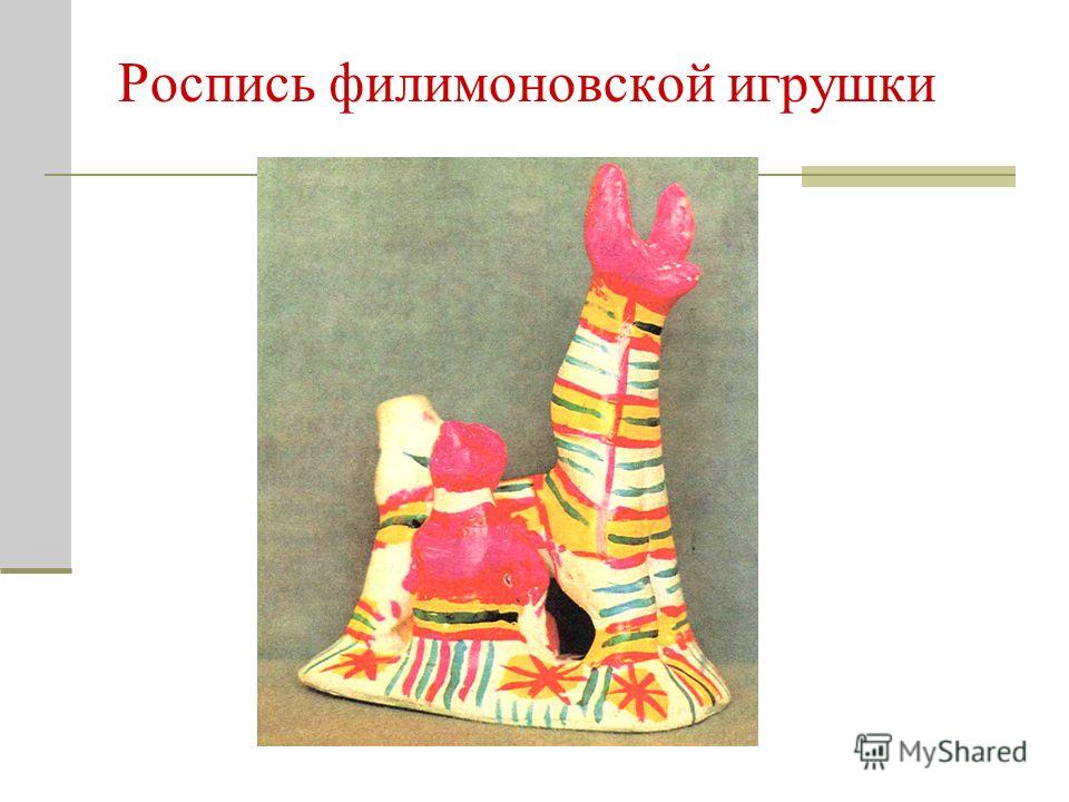 Основные цвета дымковской росписи Основные цвета дымковской росписи