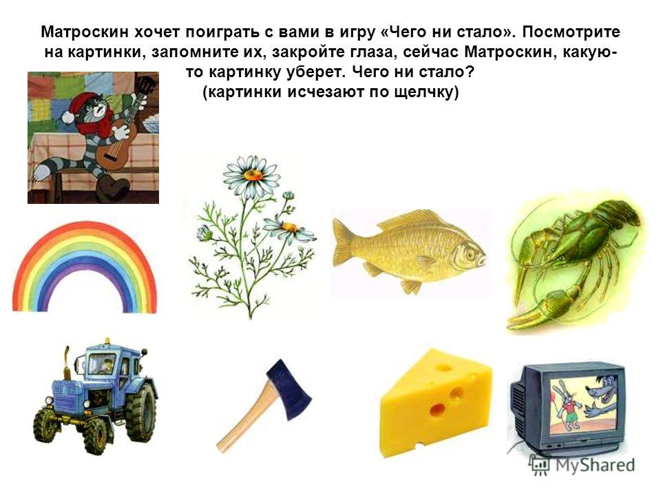 Играть в игру Простоквашино