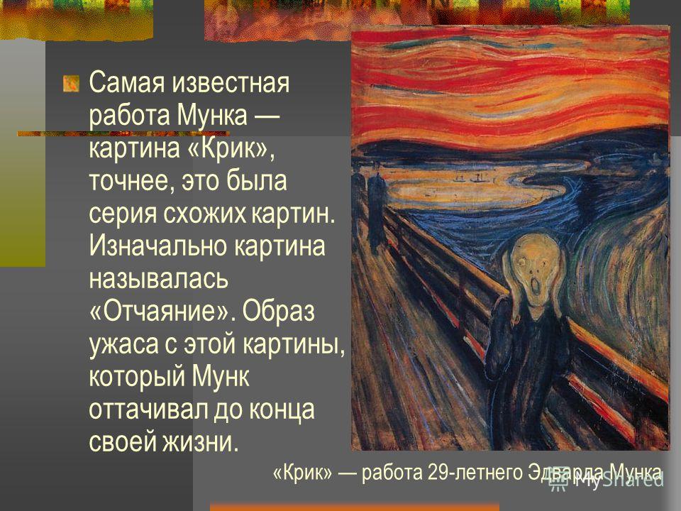Мунк расставание Мунк расставание