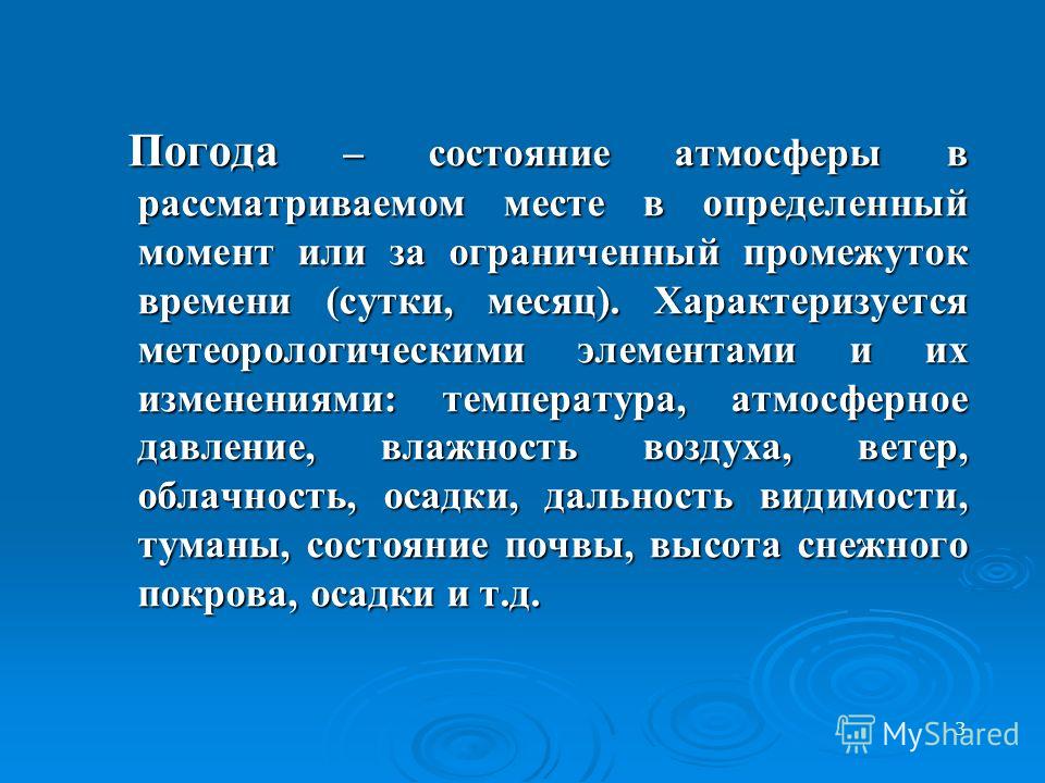 Солнечная радиация презентация Солнечная радиация презентация