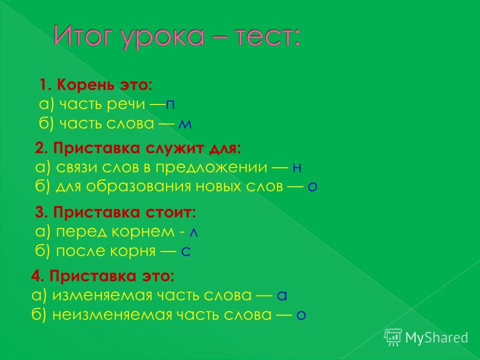 Корень это часть цветка Корень это часть цветка