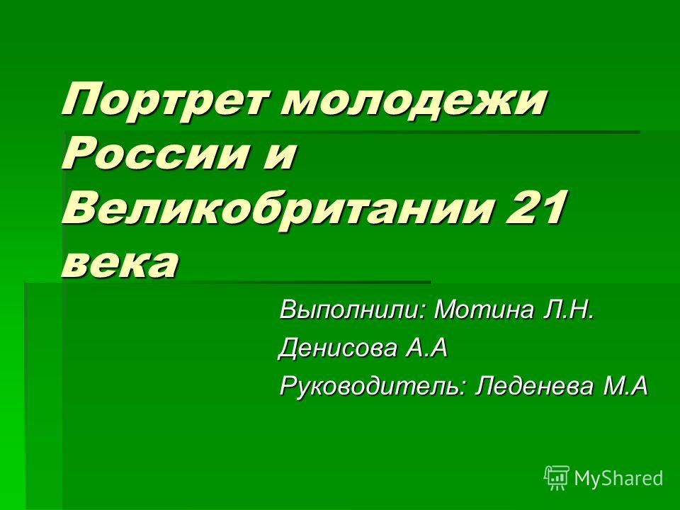 Презентация Школы Великобритании И России Презентация Школы Великобритании И России