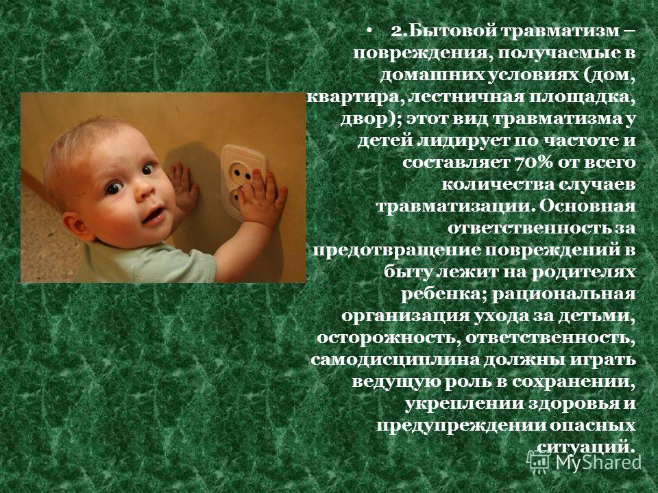 Травмы, получаемые в домашних условиях. - Поступим. ру Травмы, получаемые в домашних условиях. - Поступим. ру