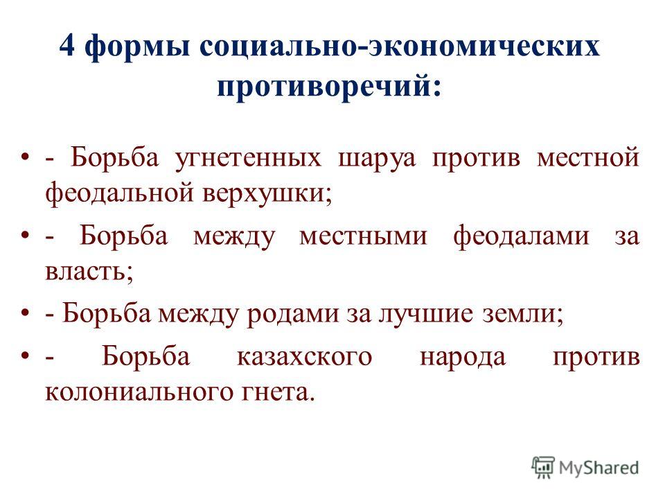 Национально-Освободительное Движение Под Руководством Кенесары Касымова 1837-1847
