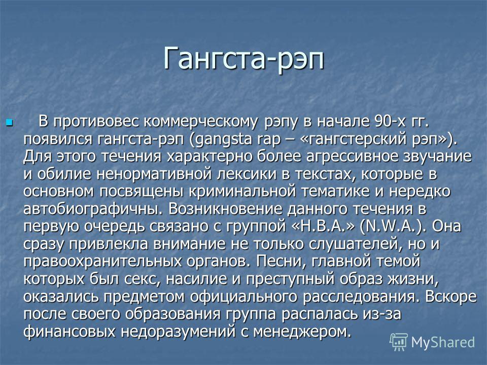Гангста Рэп 90-х скачать
