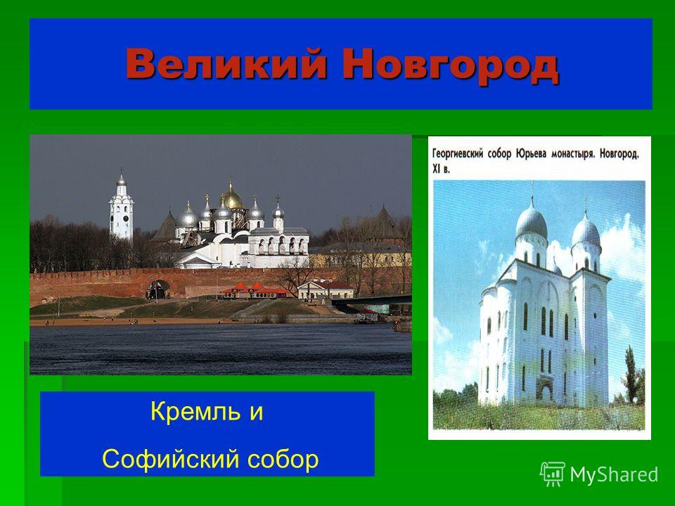 Презентация На Тему Новгородская Земля