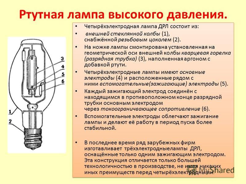 Схема запуска ртутных ламп Схема запуска ртутных ламп