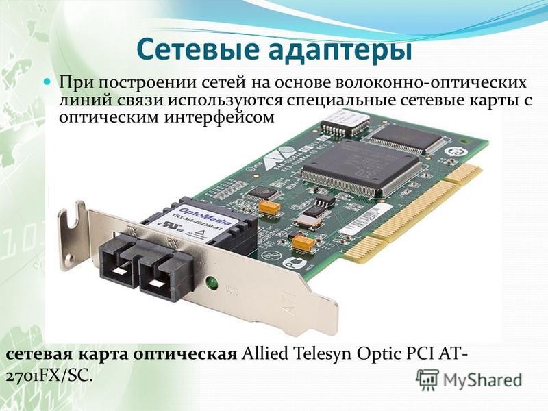 Какой интерфейс подключения имеет сетевая карта