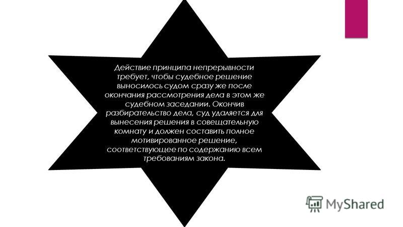 тебе Принцип непрерывности судебного разбирательства в гражданском процессе том