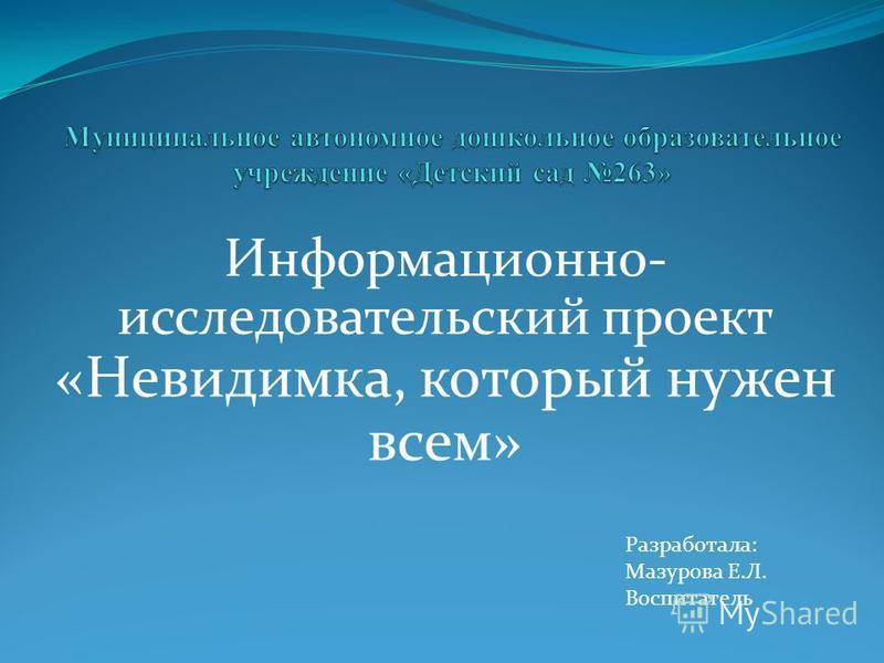 Информационно исследовательский проект достопримечательности города новосибирск