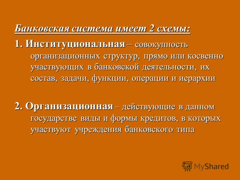 Реферат: Кредитно - банковская система и её роль в общественном воспроизводстве Реферат: Кредитно - банковская система и её роль в общественном воспроизводстве