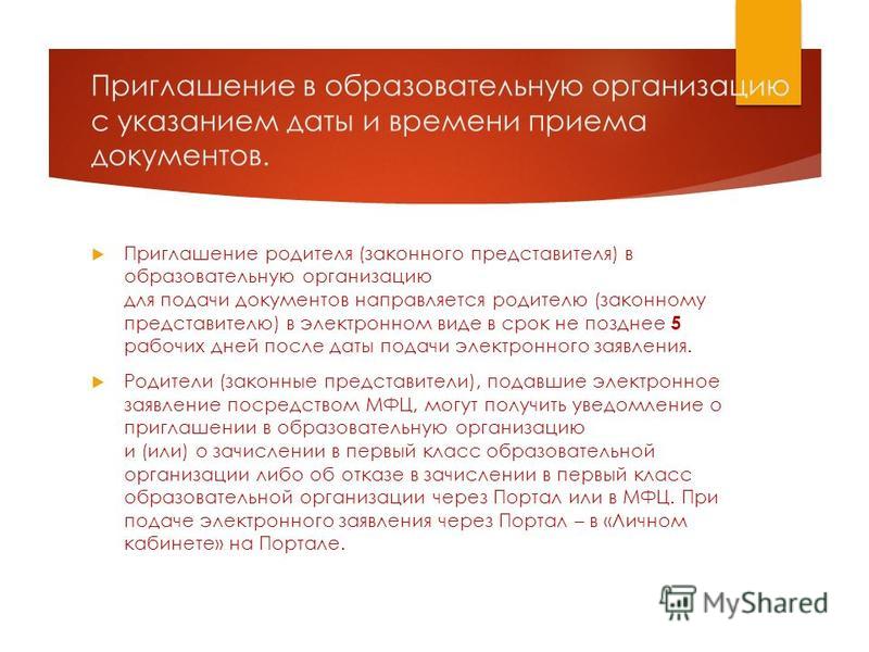 Приглашение представителя от организации Приглашение представителя от организации