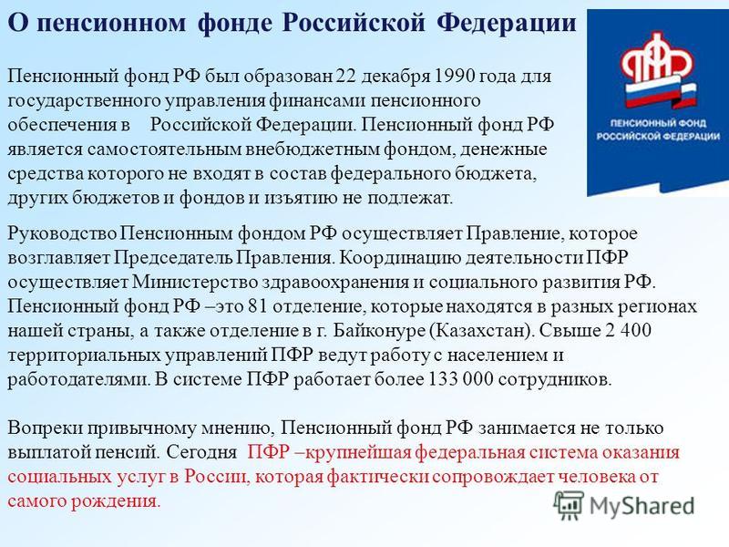 ПЕНСИОННЫЙ ФОНД СООБЩАЕТ - РЖЕВСКАЯ ПРАВДА