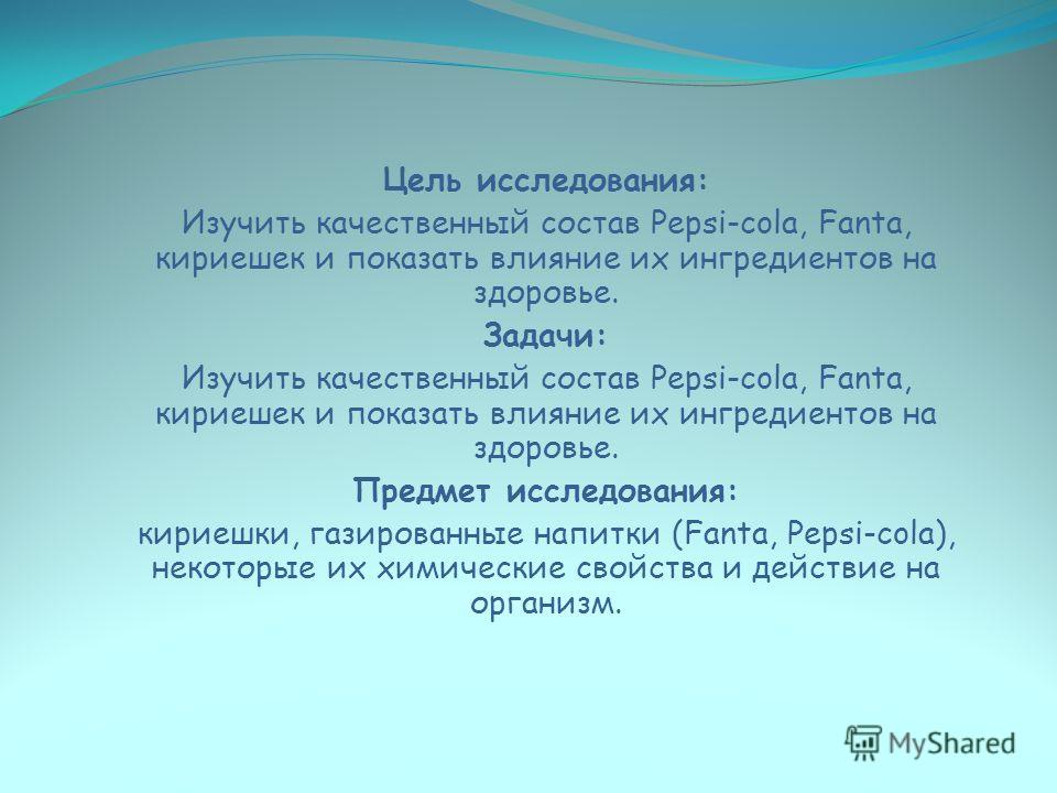 Theme: The Main trouble – harmful meal! Authors: Ovodova A., Korshicova A. The Supervisor of studies: Enshina I.V.