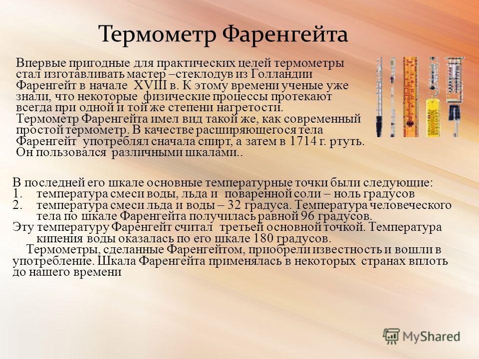 презентация на тему шкалы температур