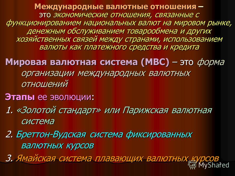 Экономические отношения связанные с инвестициями Экономические отношения связанные с инвестициями