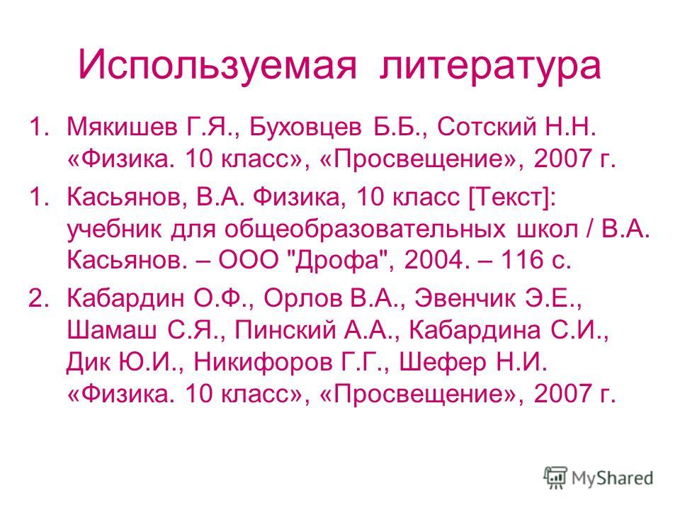 Учебник Мякишев 10 Класс 2007 -Гдз