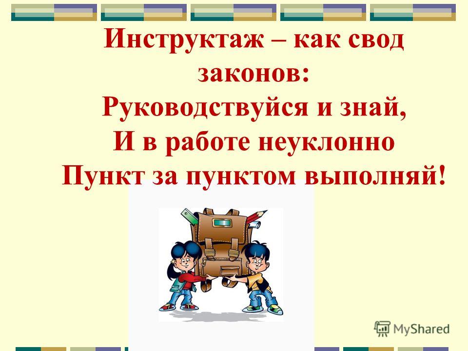 инструкция по технике безопасности в швейных мастерских