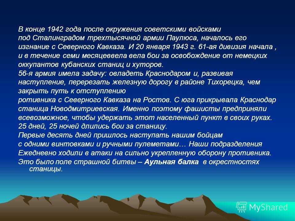 Презентация Освобождение Ставрополя