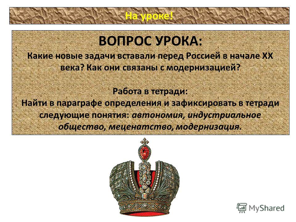 Как они связаны с модернизацией Как они связаны с модернизацией