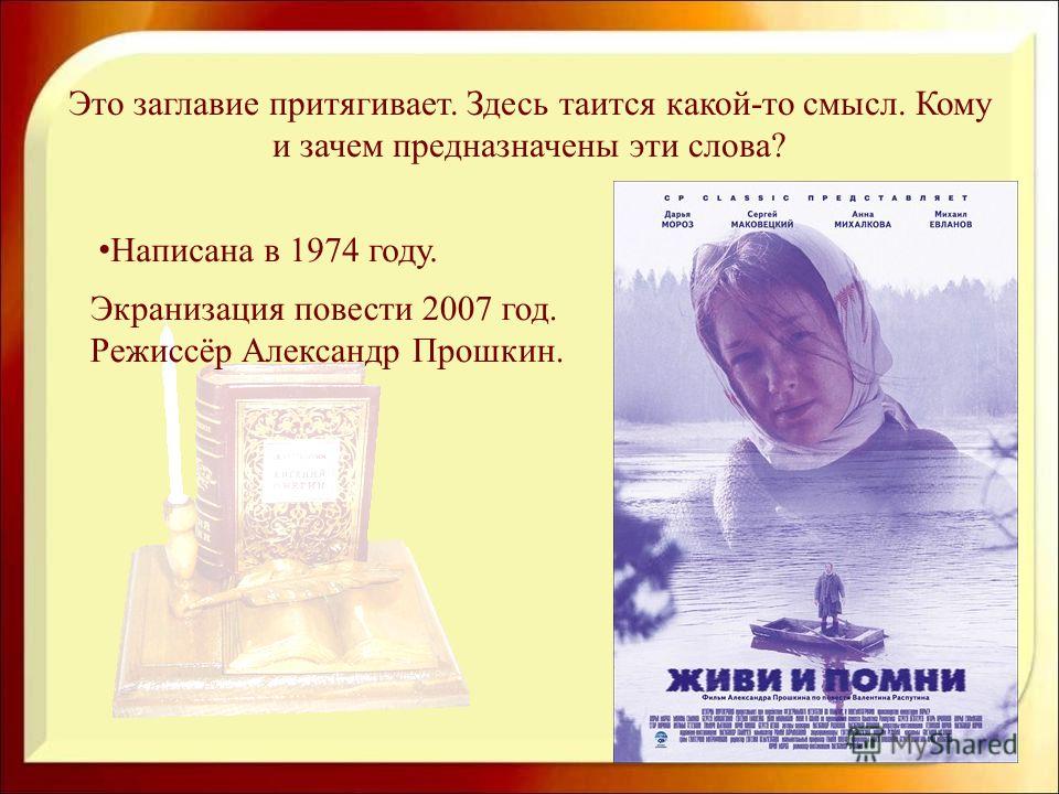 Живи и Помни Распутин скачать