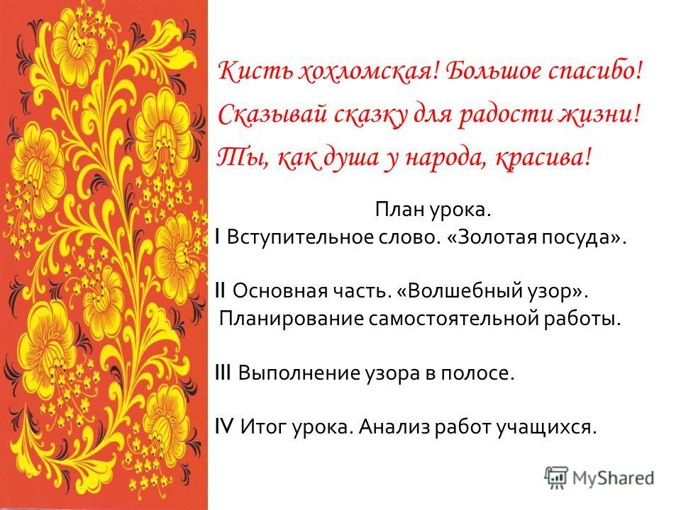 Хохломская роспись урок Хохломская роспись урок