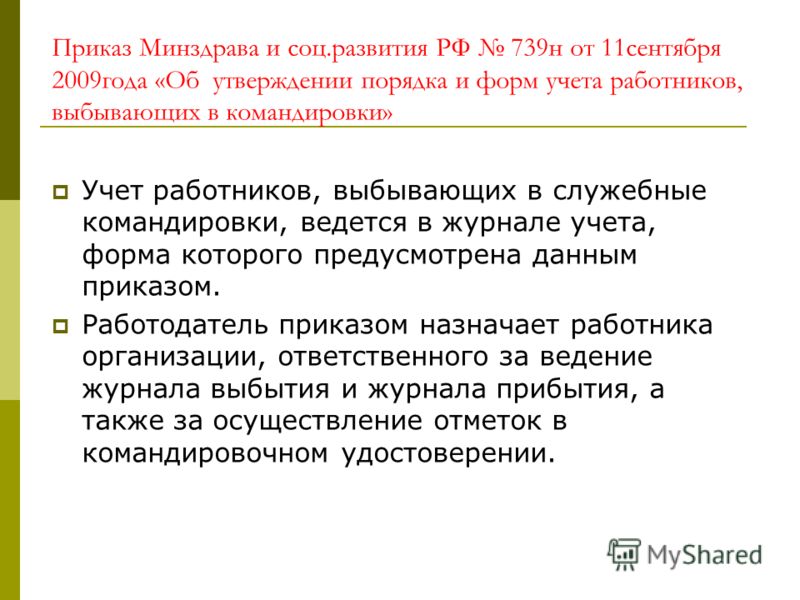 приказ минздрава 290н