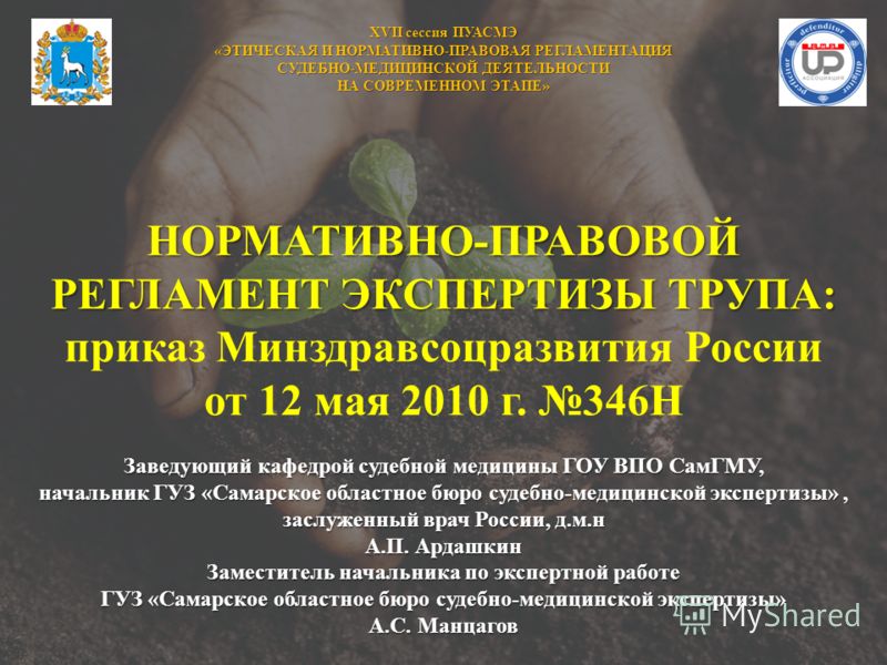мокроте по приказ