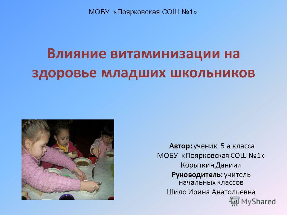 Презентация На Тему Здоровье Школьников