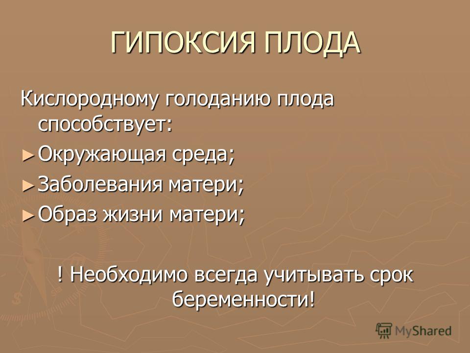 Презентация На Тему Гипоксия Презентация На Тему Гипоксия