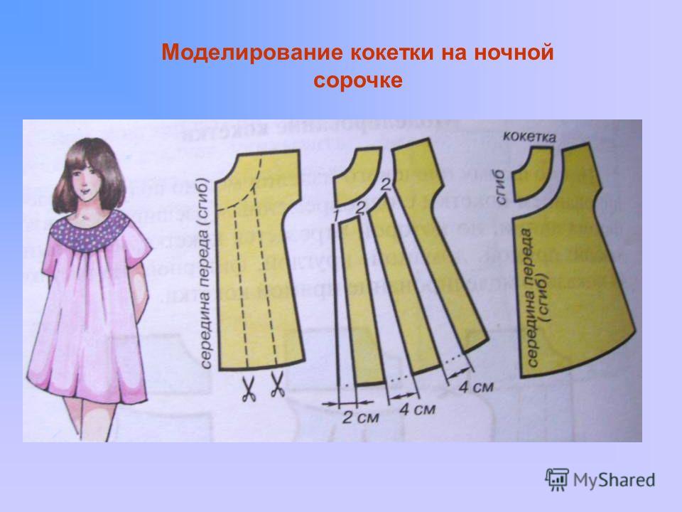 Построение горловины на выкройке Построение горловины на выкройке
