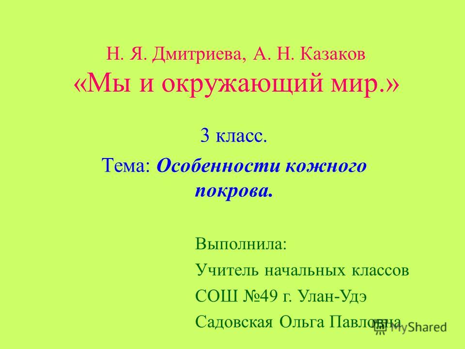 Готовые Домашние Задания по Окружающему Миру 3 Класс Дмитриева Н.я