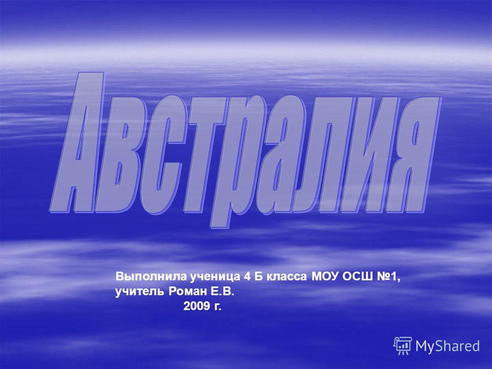 Презентация австралия 4 класс