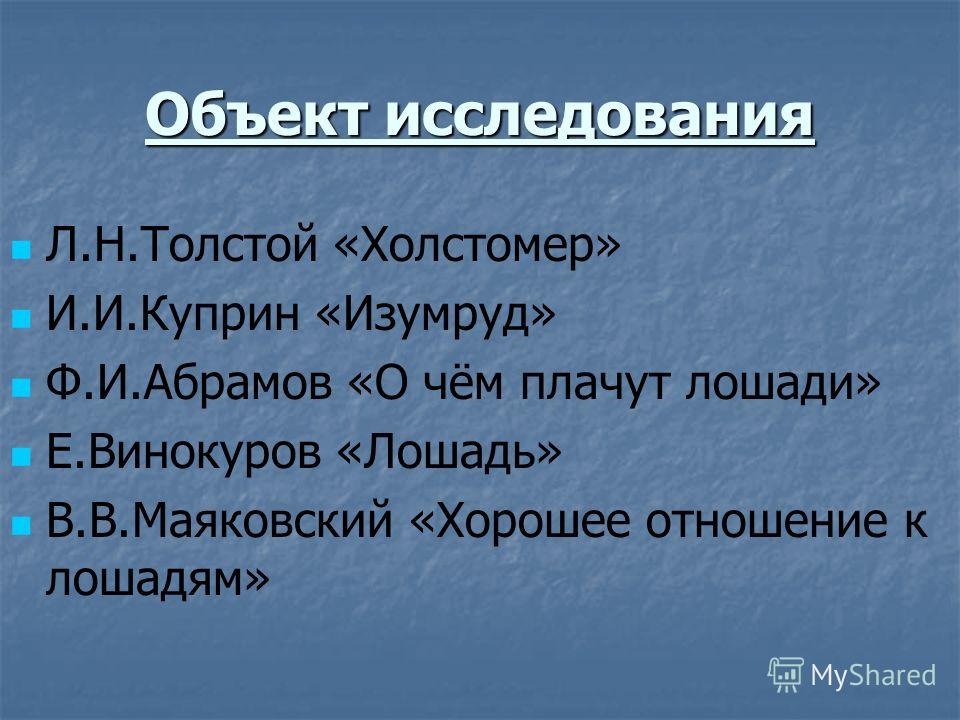 Маяковский лошадь хорошее отношение к лошадям Маяковский лошадь хорошее отношение к лошадям
