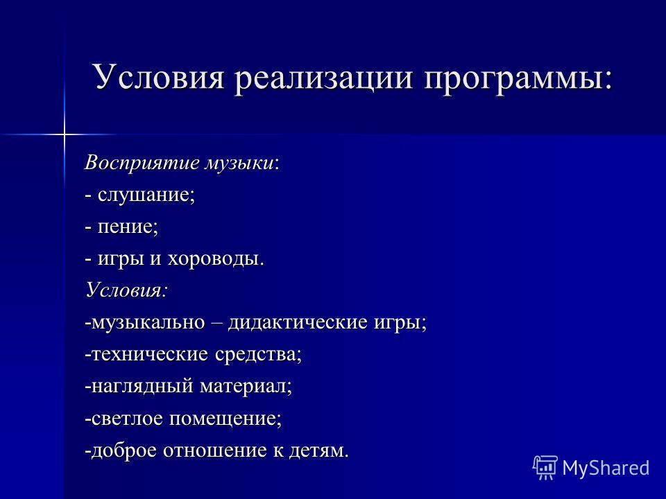 Музыка как средство воспитания Музыка как средство воспитания