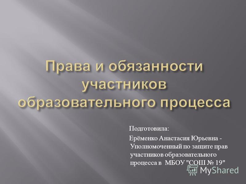 Права учителя в отношении детей Права учителя в отношении детей