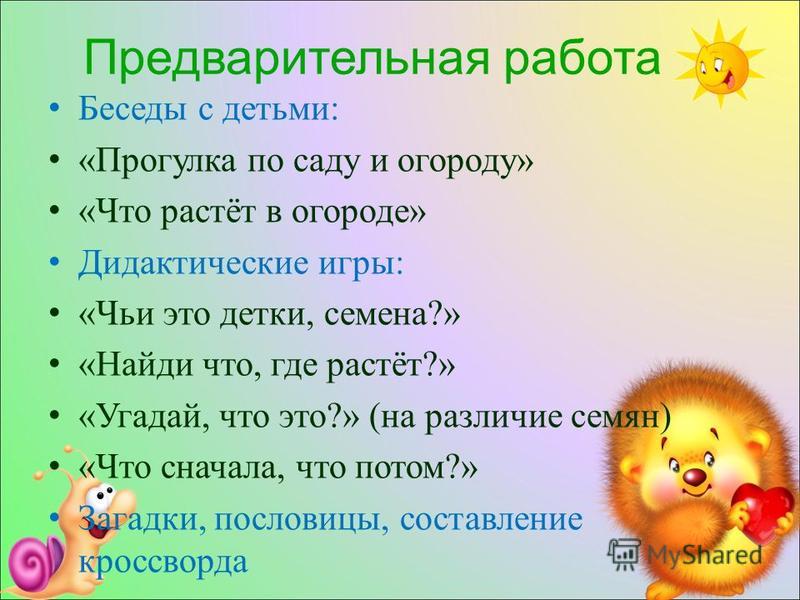 Пословицы с играми Пословицы с играми