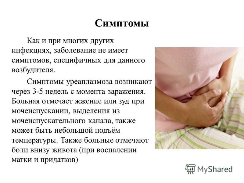 От чего появляется уреаплазма у беременных 74
